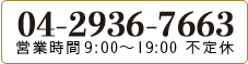 所沢の脱毛サロンp-nap(ピーナップ)の電話番号 04-2947-7443 営業時間9時～19時不定休