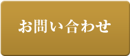 所沢の脱毛サロンp-nap(ピーナップ)へのお問い合わせフォームはこちら