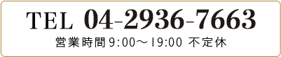 所沢の脱毛サロンp-nap(ピーナップ)の電話番号 04-2947-7443 営業時間9時～19時不定休